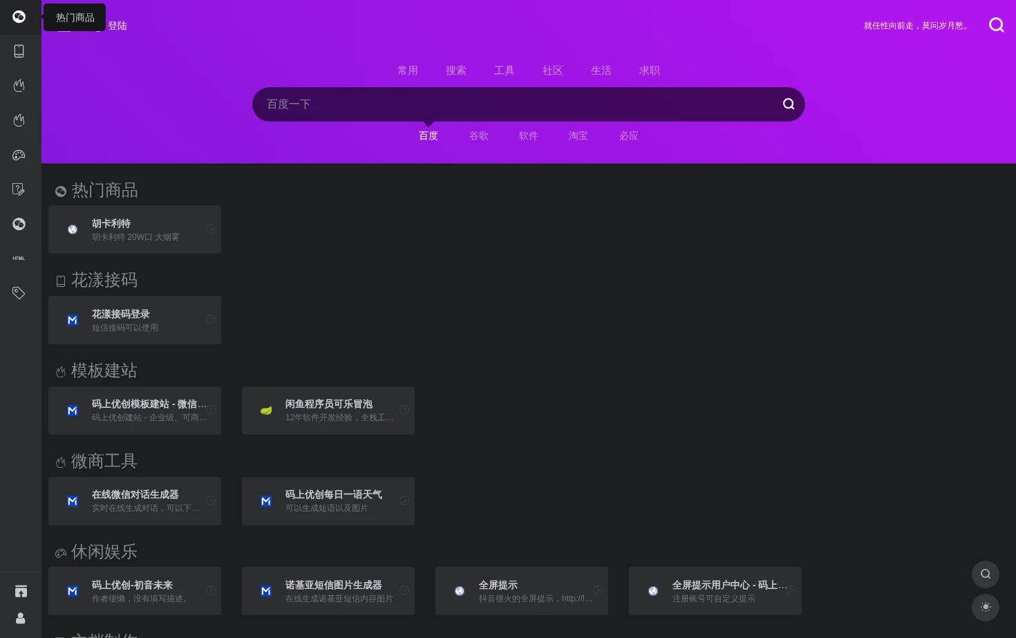 码上优创 页面快照